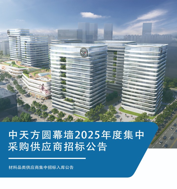 【招標(biāo)】2025年度集中采購(gòu)供應(yīng)商招標(biāo)入庫(kù)公告